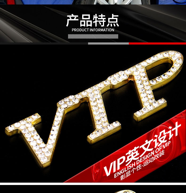 VIP立体金属车贴-带钻_06