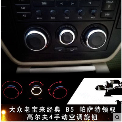 Suitable for Volkswagen Passat B5 Lingyu | Golf 4 Old Bora Modified Air Conditioning Knob Aluminum Alloy Switch Suitable for Volkswagen Passat B5 Lingyu | Golf 4 Old Bora Modified Air Conditioning Knob Aluminum Alloy Switch