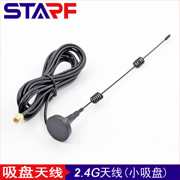 吸盘2.4G wifi天线 监控天线 小吸盘底座防水天线,排队机天线