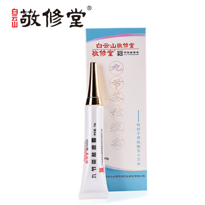 Baiyun Mountain Jingxiutang Acne cream Tea Herbal Acne Cream Face cream Acne Acne Acne