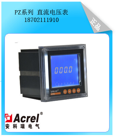 安科瑞PZ72L-DU液晶显示智能电压表 开孔67*67mm 输入0-800V