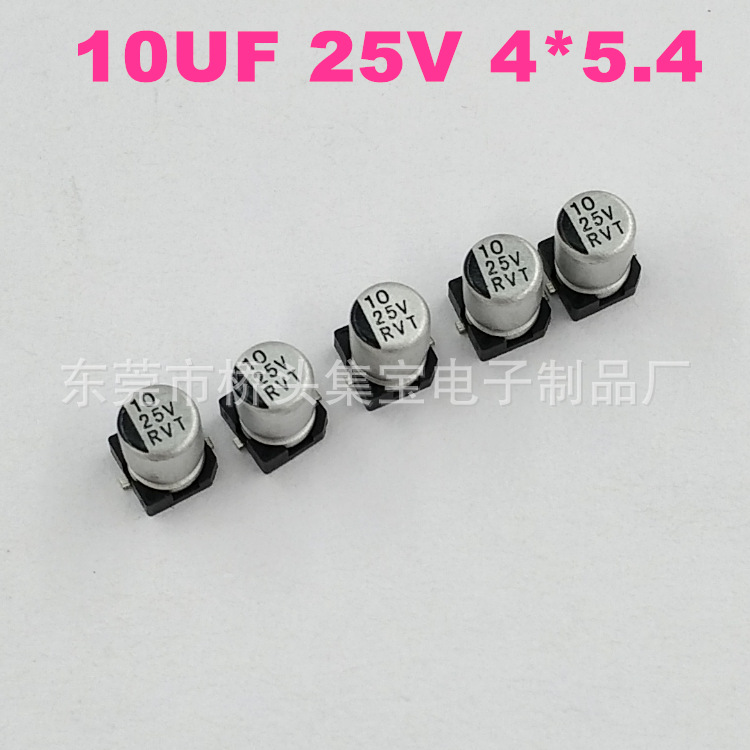 10uf 25v 4*5.4 贴片电解电容 SMD 铝电解电容生产厂家