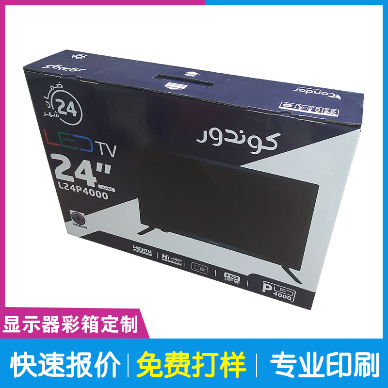 数码家用电器彩盒包装印刷显示器家电用品坑盒24寸显示屏包装彩盒