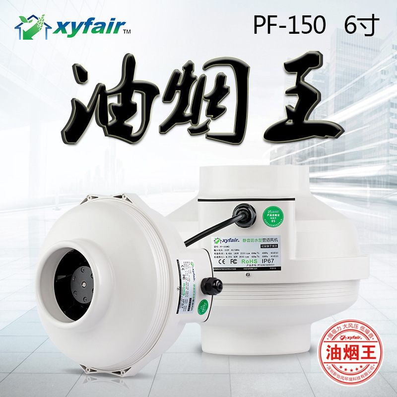 新怡风6寸油烟王管道风机150涡轮增压换气扇烧烤艾灸强力送风机