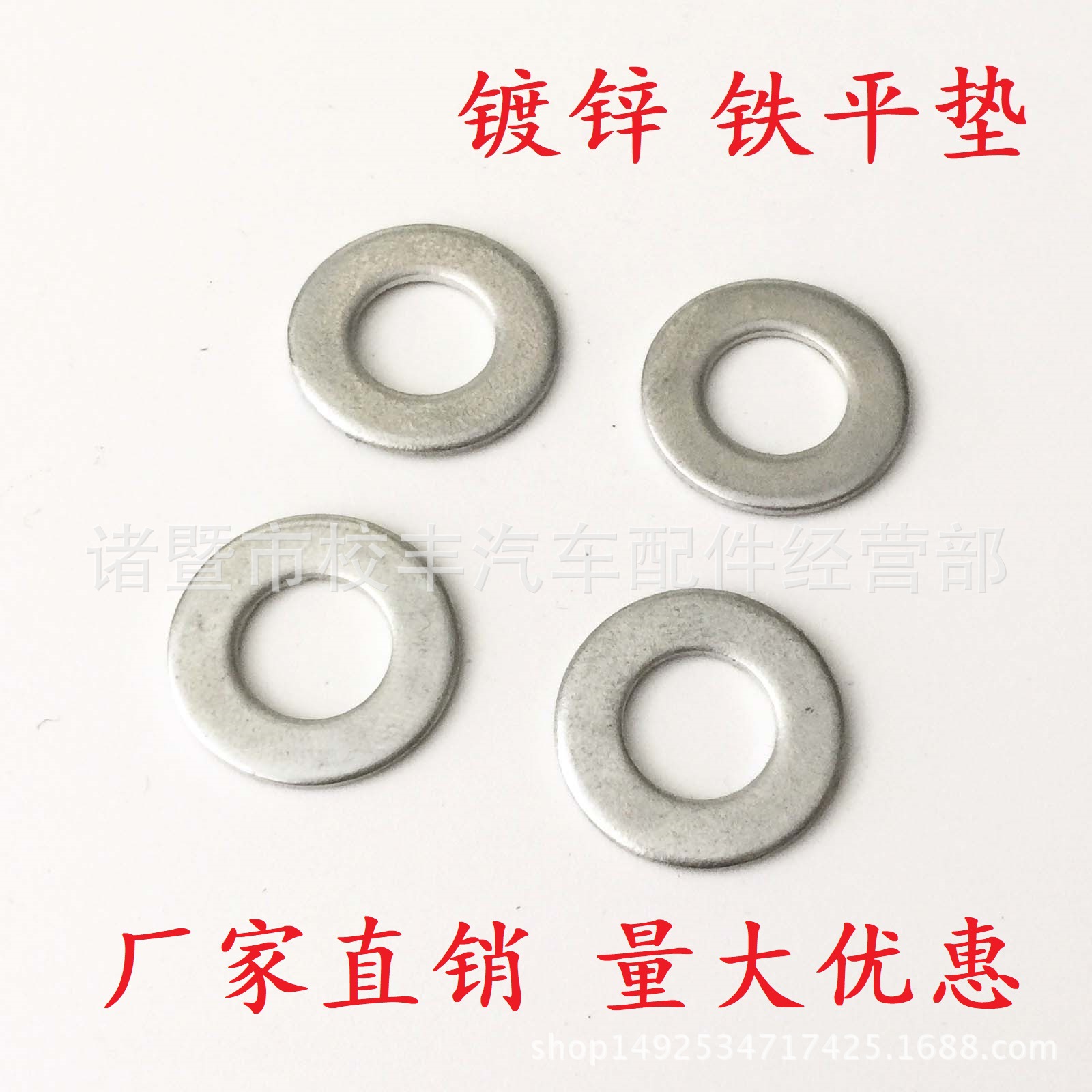 镀锌平垫/铁垫片/平垫圈/金属垫片/超薄加厚垫圈/m3m4m5m6m8