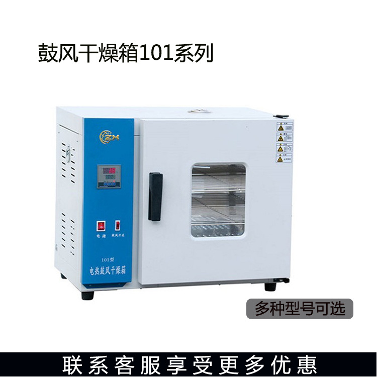 101-0/1/2A/AB Blast Drying Drying oven horizontal electrothermal Blast Desktop Drying