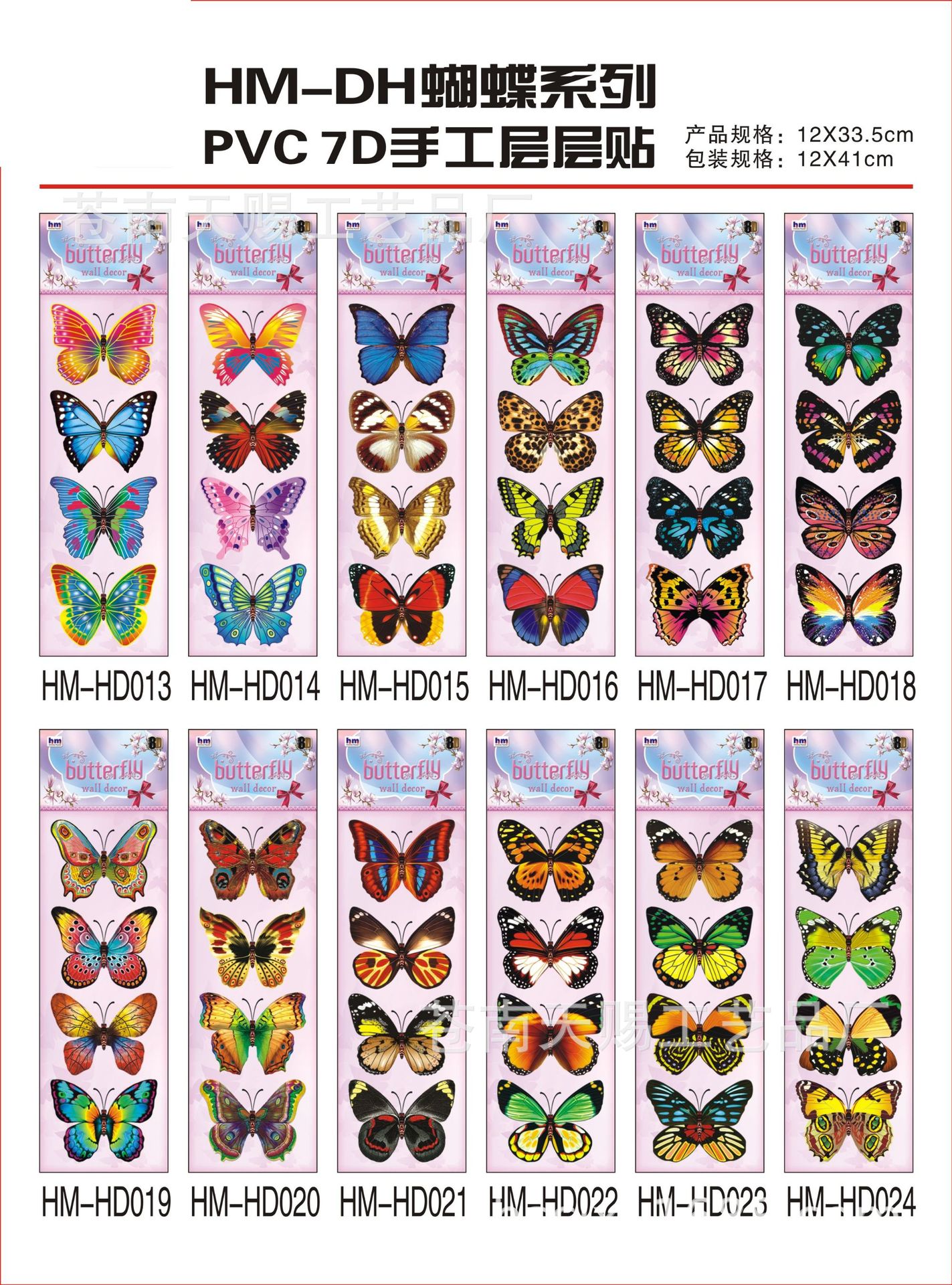 HM-DH 蝴蝶 4只装 小样-1