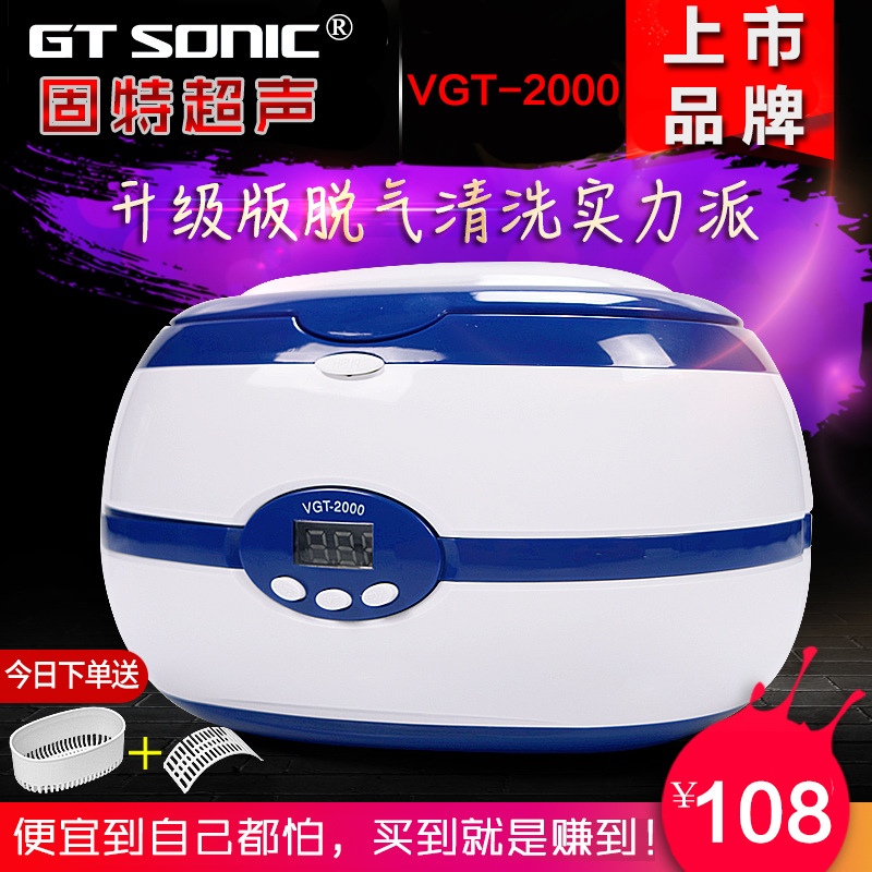固特VGT-2000 迷你超声波清洗机清洗器自动翻盖 可设定时间