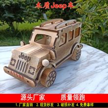 木质吉普车模型摆件卡车军车玩具家居摆件JEEP车环保健康工艺品
