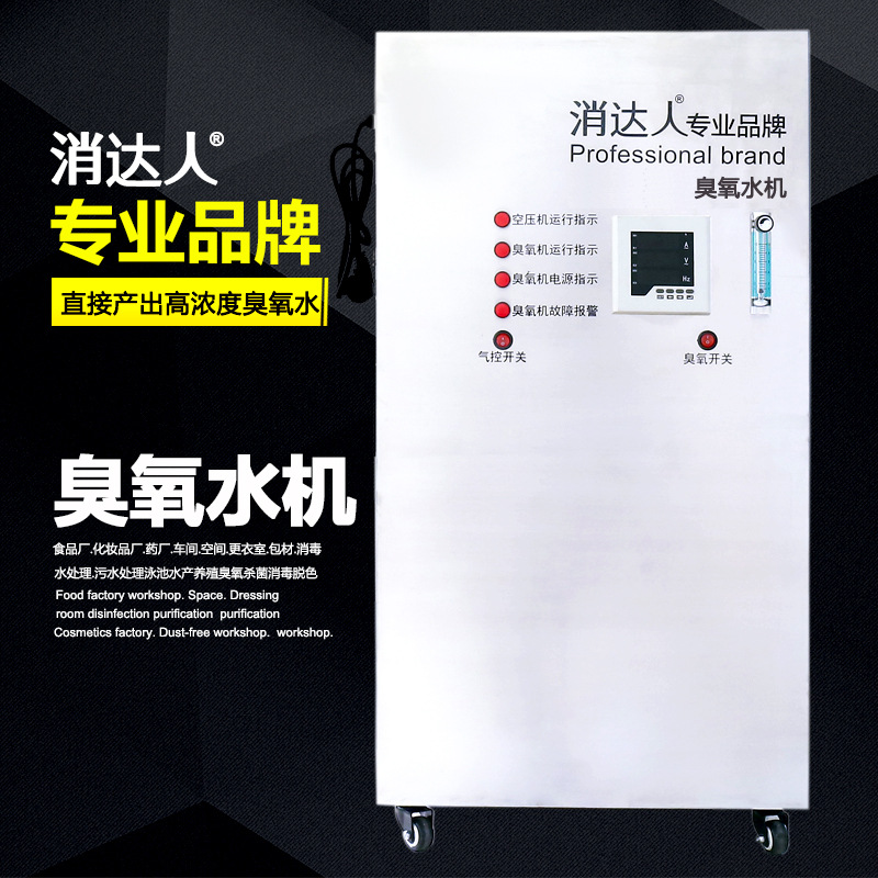 消达人高浓度臭氧水机便携移动式包材诊所医院物品臭氧水杀菌消毒