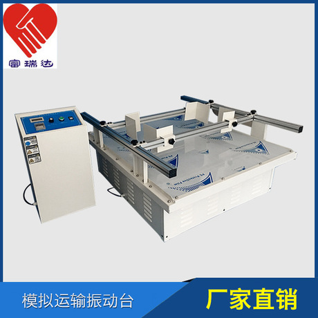 模拟运输振动台模拟汽车运输试验机振动台震动试验机跑马式振动仪