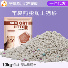 布袋熊10kg貓砂膨潤土包郵大顆粒貓沙低粉塵通用一件代發