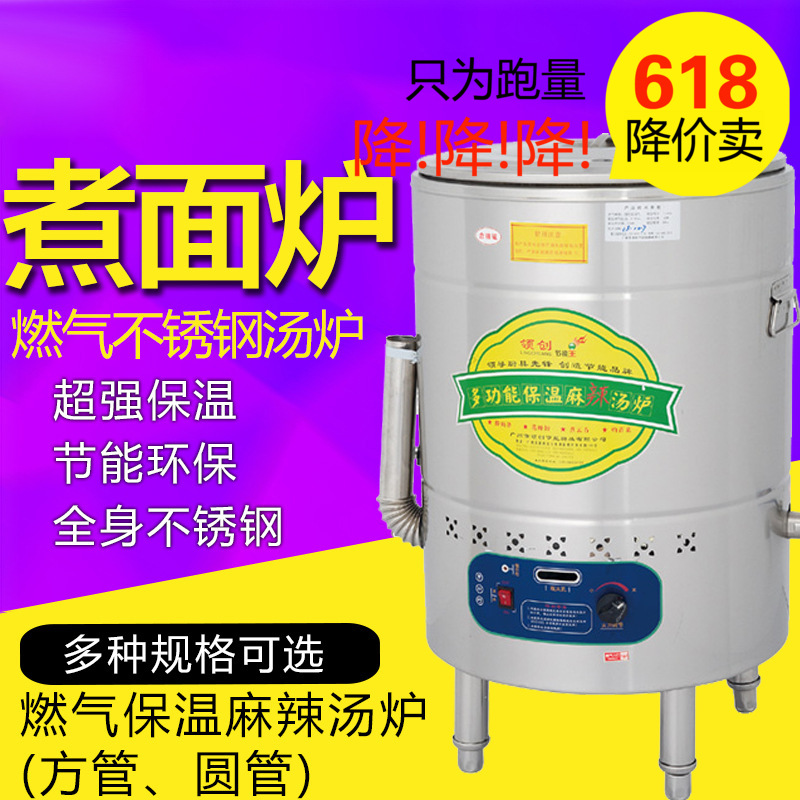 领创煮面炉商用燃气麻辣烫锅保温节能锅4050煮面桶厂家大促直销