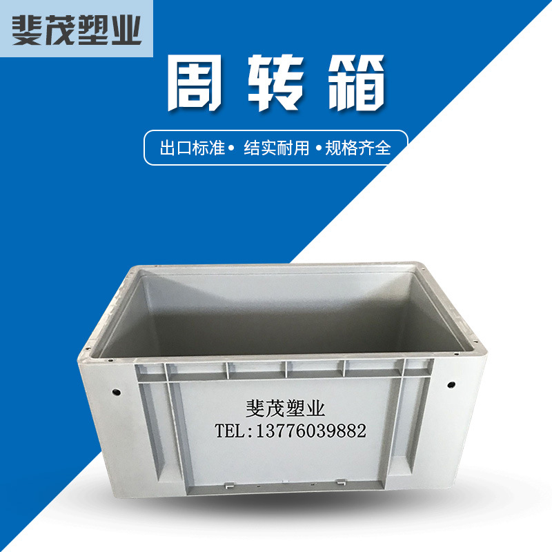 厂家直销EU4628包角加强塑料筐 灰色加厚新料 长方形塑料周转箱