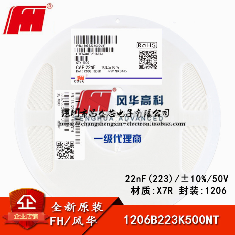 1206贴片电容 22nF(223)±10% 50V X7R 1206B223K500NT 盘/240元