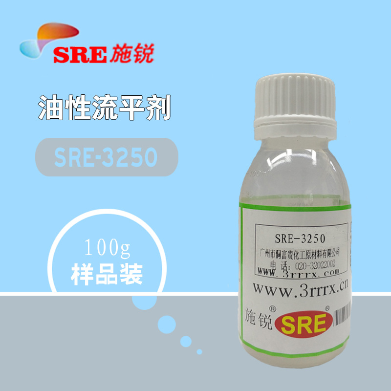 施锐有机硅流平剂润湿剂手感剂抗油剂厂家样品100ml/瓶