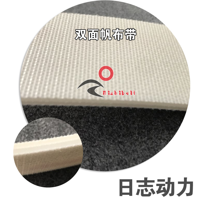 4.0白色 双面帆布带4.0 帆布带 防滑防粘输送 不掉布无污染