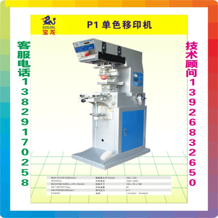 寶龍移印機P1單色100*150全自動移印機包郵
