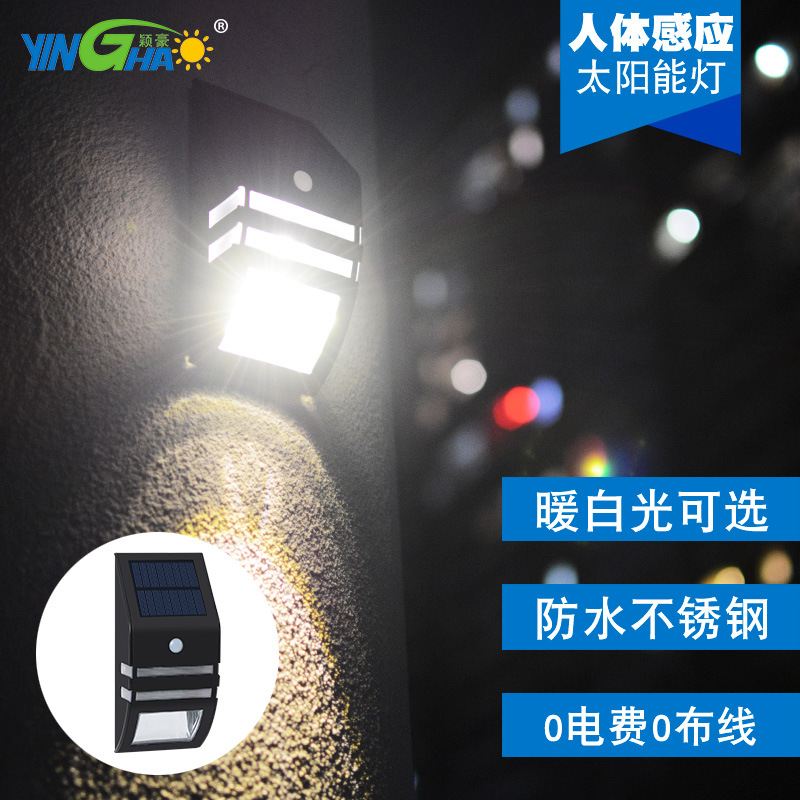 太阳能红外人体感应墙壁灯 防水led装饰台阶路灯 家用地脚墙角灯