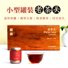 小型罐装茶礼盒装老茶头12罐商务便携礼品08年熟年货礼品