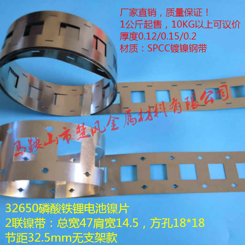 2联镀镍带间距32.5无支架电池镍片32650点焊镍带 螺丝孔电池镍带