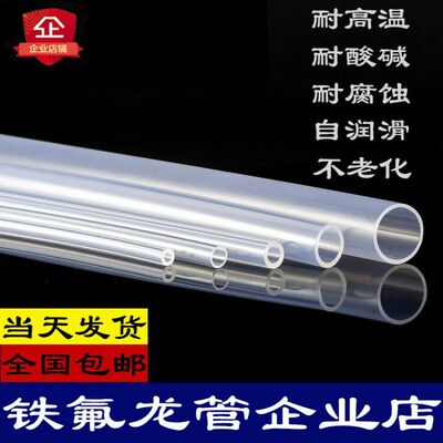 Large Size FEP Tube/Transparent tetrafluoroethylene tube/Corrosion Liquid level meter Dedicated pipe Teflon Teflon