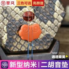 Liao Wind Nano Composite Erhu Soundproofing Pad Noise Reduction Pad Professional Effective Sound Control Pad Erhu Accessory