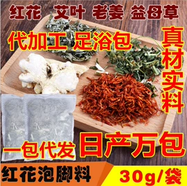 其他药食同源;藏红花;泡澡用品