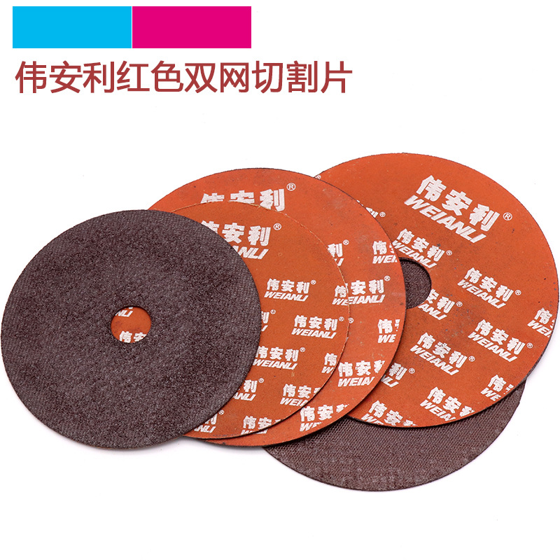 薄款切割片不锈钢专用砂轮片4寸、5寸 双层网片锋利耐用