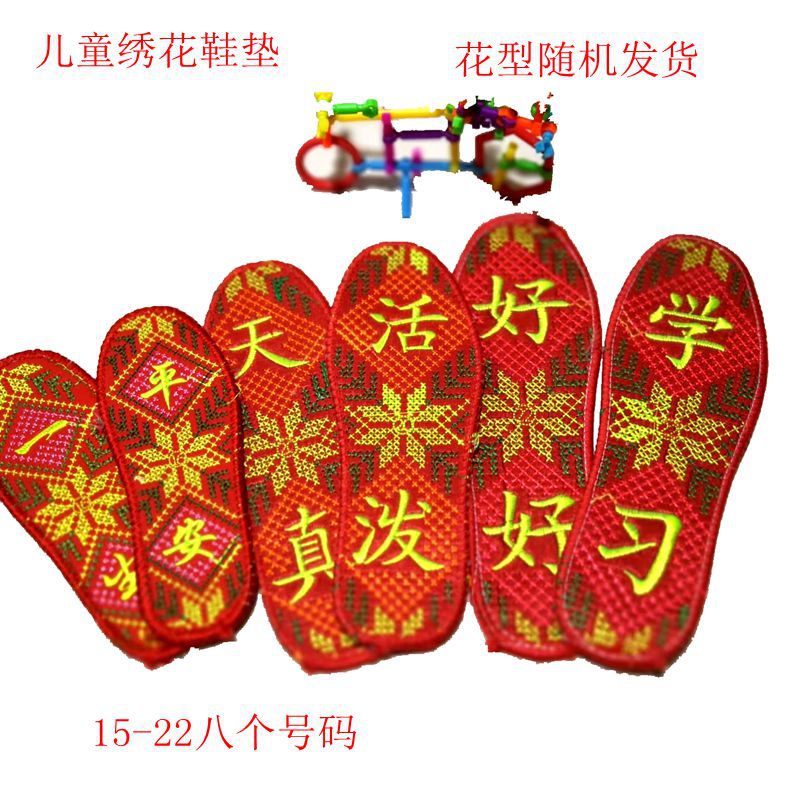 儿童绣花鞋垫小孩子刺绣鞋垫手工四季通用15-22十字绣花鞋垫批发|ms
