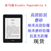 适用于亚马逊 2018款Kindle paperwhite4 998 KPW4阅读器 保护膜