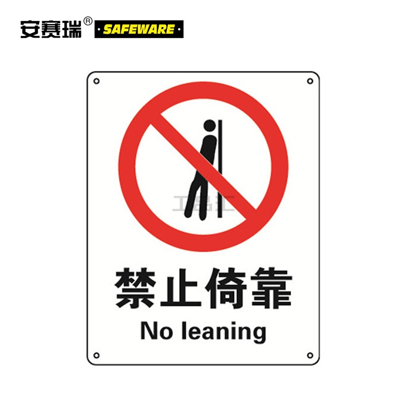 安赛瑞(SAFEWARE) GB安全标识(禁止倚靠)-中/英,铝板,250×315mm