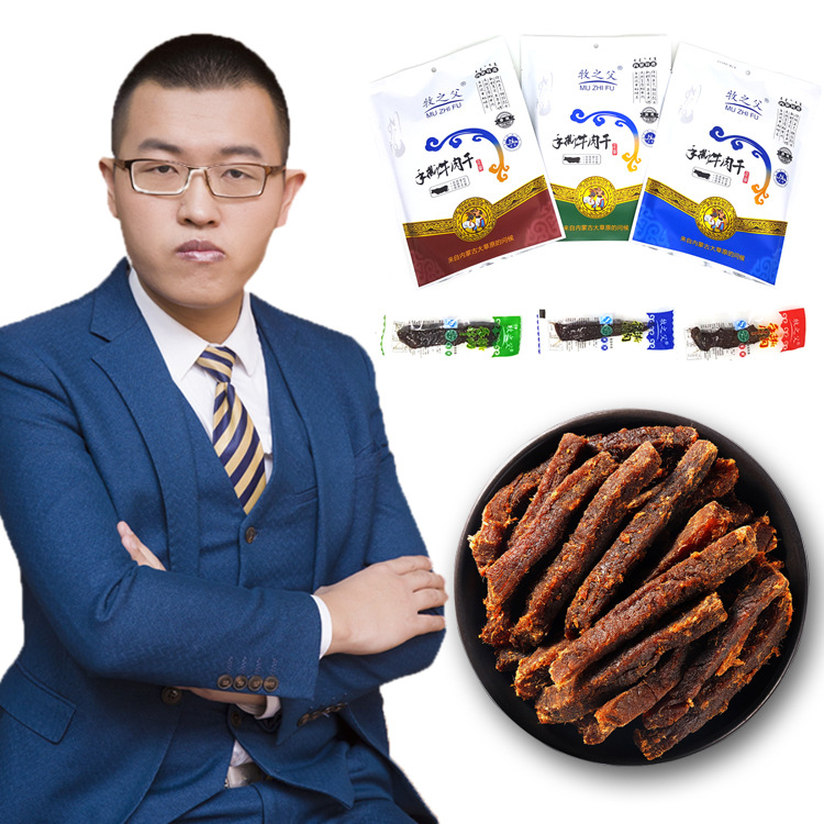 牛肉干内蒙古特产手撕风干牛肉微供一件代发淘宝厂家直销休闲零食|ms