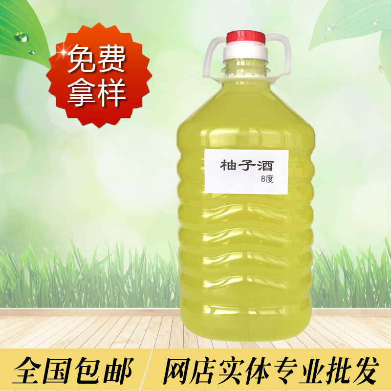 厂家直销浙江特产柚子酒柚子酿农家自酿酒女士低度甜酒蜜柚酒批发