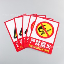 廠家批發標識危險警示貼  工廠工地娛樂場所禁止吸煙安全標志牌