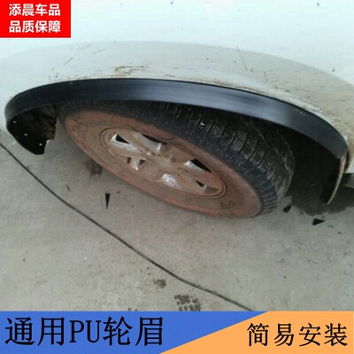 automobile currency Wheel eyebrow PU Car wheel eyebrow Special wheel eyebrow automobile Widebody Wheel eyebrow automobile currency surround