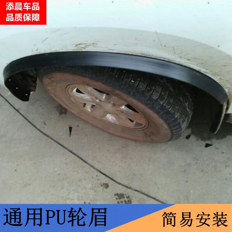 automobile currency Wheel eyebrow PU Car wheel eyebrow Special wheel eyebrow automobile Widebody Wheel eyebrow automobile currency surround