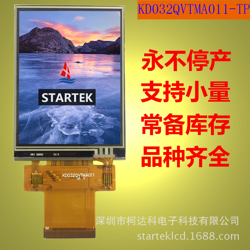 3.2寸240*320 LCD全接口mcu/rgb/spi  tft液晶屏 定制液晶显示屏