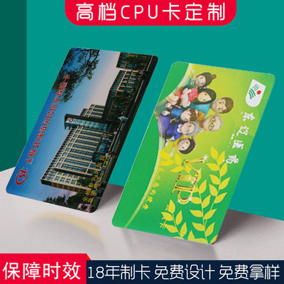 CPU卡定制非接触式智能感应FM1208门禁卡制作校园卡公交卡工作证|ru