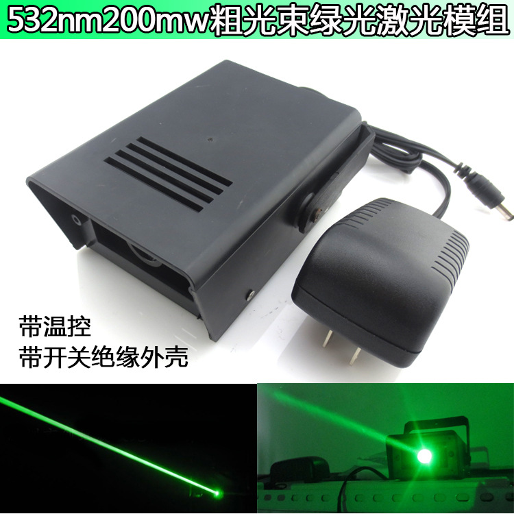 532nm200mw粗光束带温控带开关绝缘外壳绿光激光灯模组点状激光器