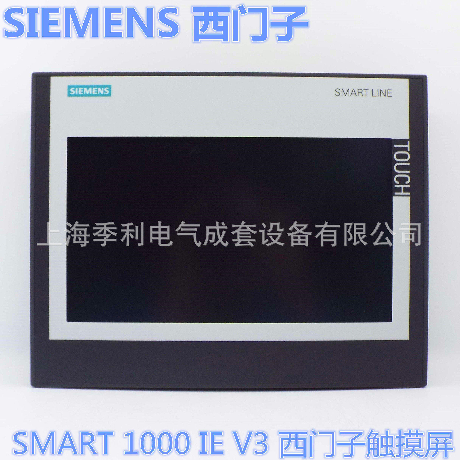 西门子SMART触摸屏1000 IE V3 001_副本.j