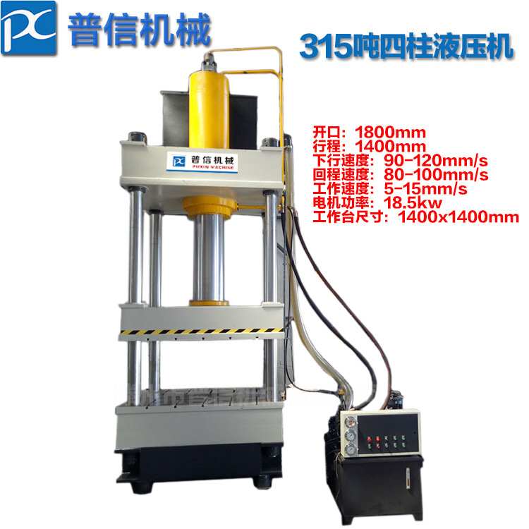 直销315吨三梁四柱油压机 不锈钢水箱成型压力机 315t液压机