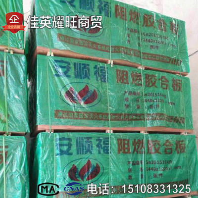 裝修新品 阻燃多層 三聚氰胺板 滿額包郵