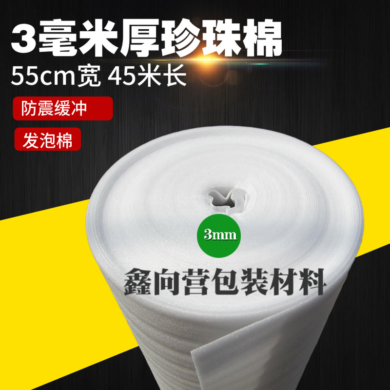 EPE3毫米珍珠棉卷材 防震泡棉 泡沫垫易碎品包装膜 陶瓷包装膜