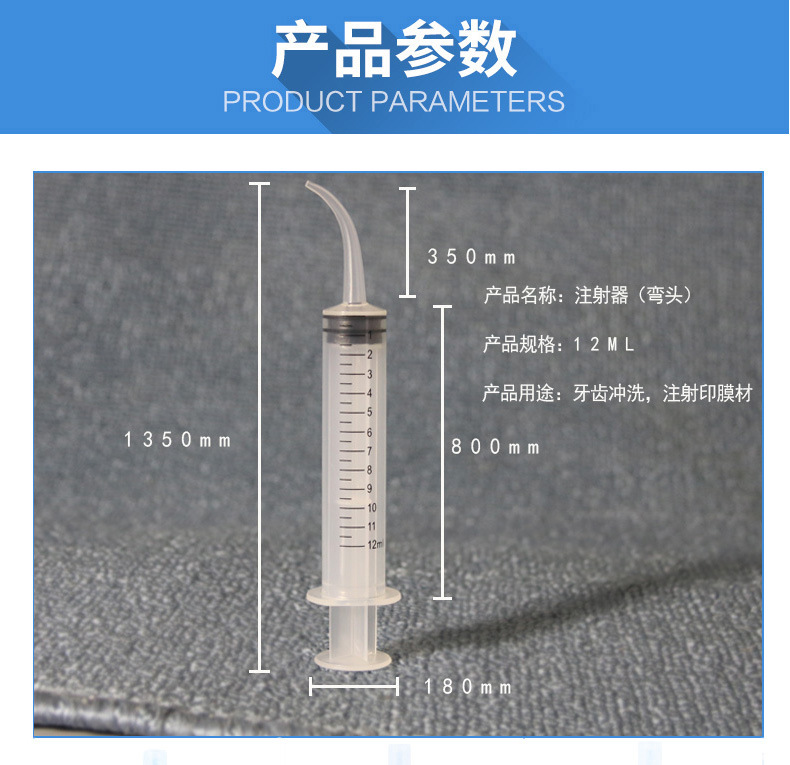 牙科牙科弯头针筒弯嘴注射器硅橡胶注射器弯嘴针筒12ml 阿里巴巴