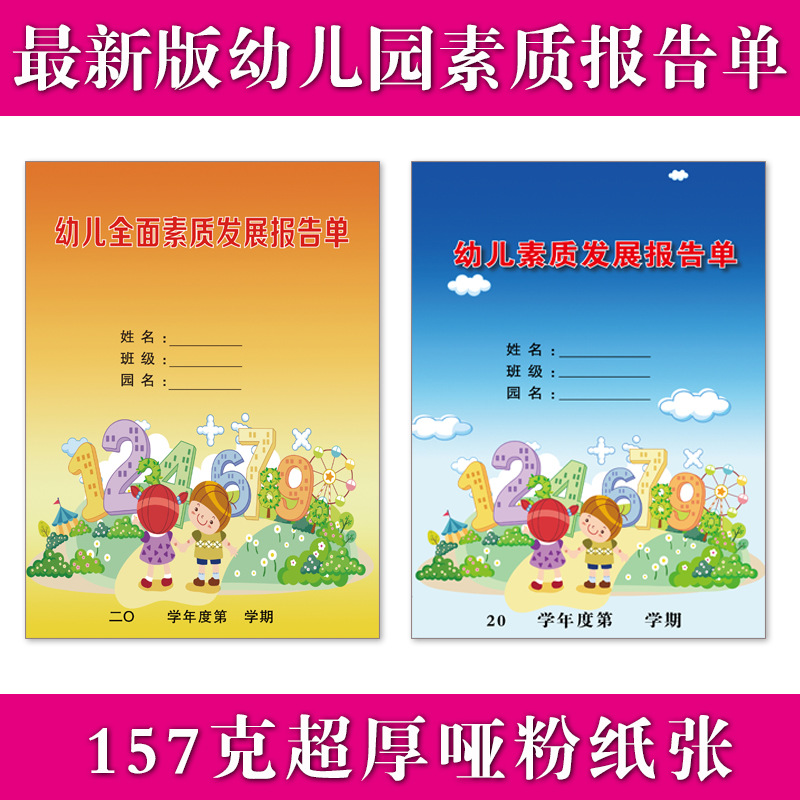 幼儿园成绩单幼儿园全面素质发展报告单成绩单放假通知书期末总结|ms