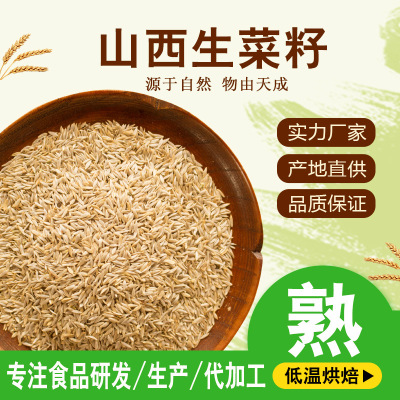 Low-temperature baking Cooked rapeseed Whole grains Mill Soybean Milk raw material Cooked white lettuce wholesale