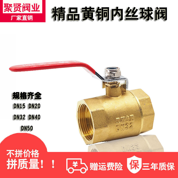 厂家直销全黄铜双内丝螺纹球阀一字柄横式4分6分1寸阀门开关配件