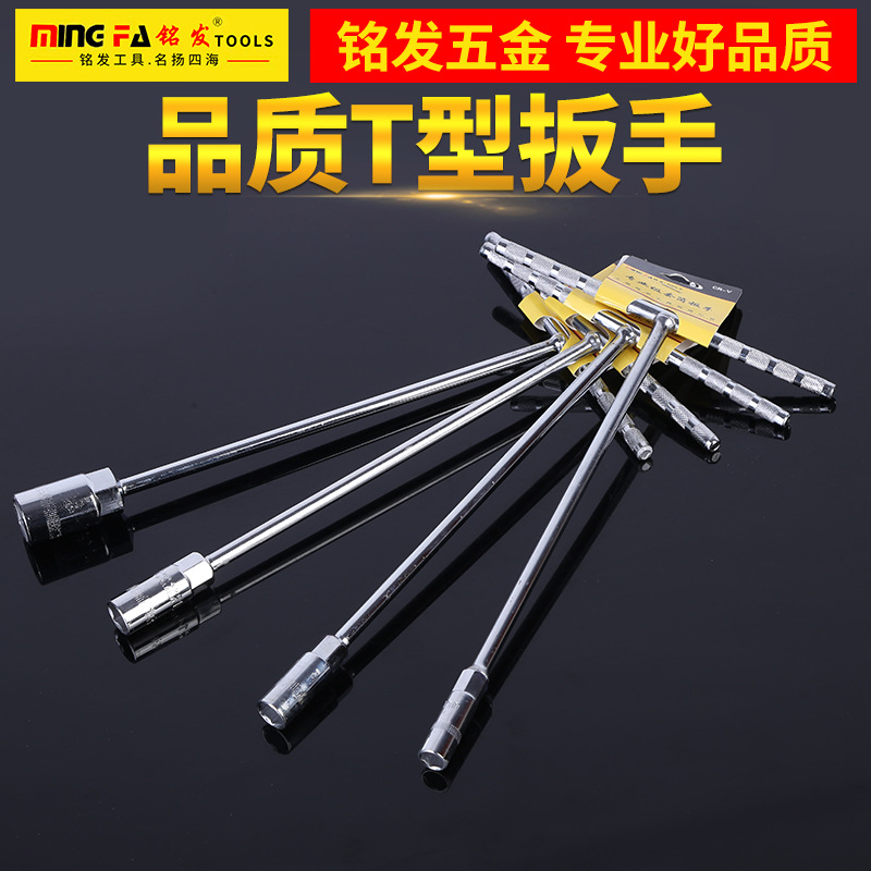 厂家直销新款T型套筒扳手高品质外六角T型丁字扳手临沂五金
