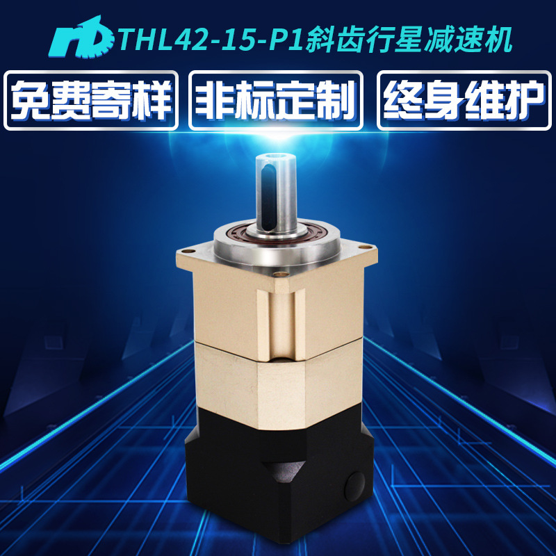 精密行星齒輪減速機 60/80/120型安川松下三菱台達東元伺服減速機